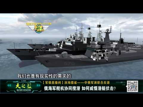 三分钟让你明白中俄反潜怎么练