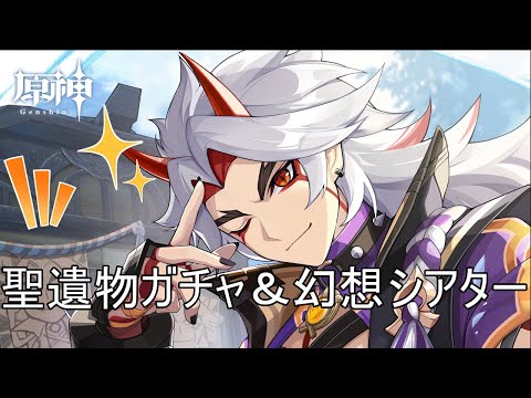 【原神】ついに実装幻想シアターに突撃！【フジノルカ/Vtuber】