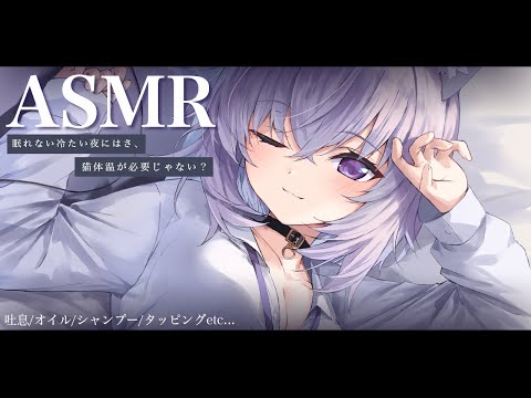 【 ASMR 】寒い日にどうぞ。 KU-100/ Brain Tingling Best Triggers for Deep Sleep【 猫又おかゆ/ホロライブ 】