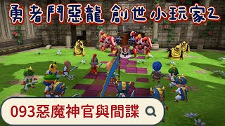 【創世小玩家2】093惡魔神官與間諜 綠蟲沙發【勇者鬥惡龍】