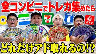 [Bulk Purchase] How much money can you make by collecting trading cards at convenience stores on ...