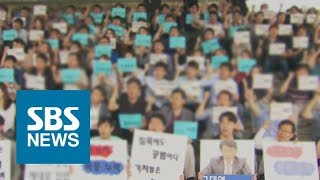 KBS·MBC 노조, 오늘 0시 총파업 돌입 / SBS
