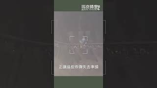 烏軍電子戰壓制俄軍滑翔炸彈命中率 #電子戰 #滑翔炸彈 #俄烏戰爭 #烏克蘭 #俄羅斯