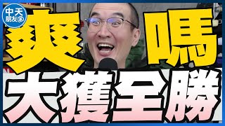 【中天朋友圈｜張老大】罷免失利林右昌請辭民進黨秘書長賴清德准辭/曹興誠轟民進黨只想當不用負責的側翼/賴清德出訪改期關稅+災後復原暫無海外訪問20250728 @vwatch001 @中天電視CtiTv