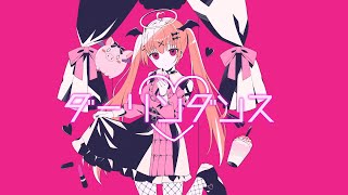 【歌ってみた】ダーリンダンス💘 / 我部りえる  (cover)