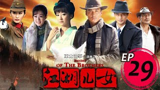 江湖兒女 第29集 （胡兵、陳紫函、郭珍霓主演）