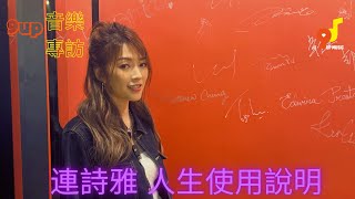 9up音樂專訪 EP 306 Shiga 連詩雅 《人生使用說明》