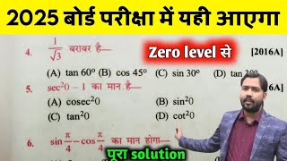 Class 10 math Vvi objective question exam 2024|| bseb class 10 math viral objective 2025
