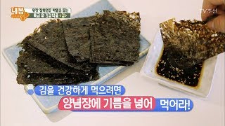 여름철, 먹기 좋은 ‘김 활용법’ 공개 [내 몸 사용설명서] 166회 20170818