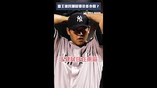 當王建民鄰居｜#地產詹哥老實說 #台南房市 #東區 #shorts #podcast #Shorts