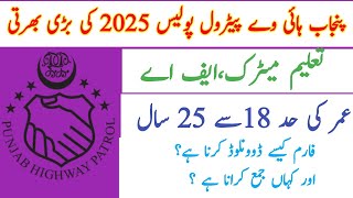 Punjab Highway Patrol Police Constable Jobs 2025 | PHP Jobs 2025