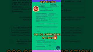SSC CGL NOTIFICATION 2023|| SSC CGL NOTICE 2023 #SSC #cgl  #ssccgl #cgl2023 #viral