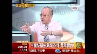大陸審計地方債 萬瑞君:肅貪風暴的開始| 三立全球財經 | 三立財經台CH88