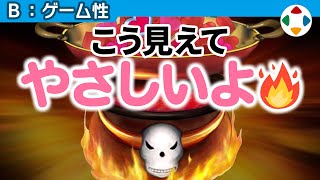 悪魔の釜 【ゲーム性】