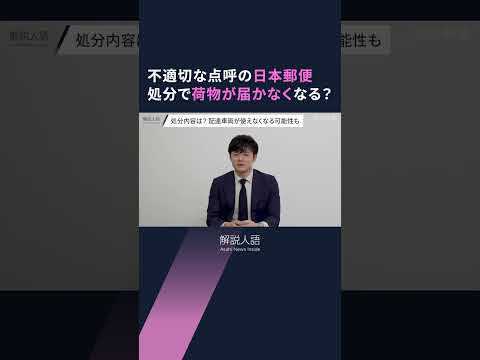 【解説人語】ゆうパックや手紙の配達に影響も？配達員がワインを飲んで運転していた…日本郵便、不適切な点呼の調査結果公表
