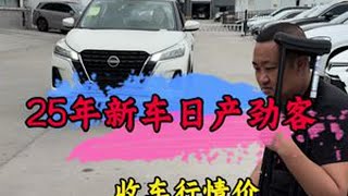 刚刚拿下一台日产劲客 #新车