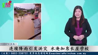#星主播点新闻 11月27日