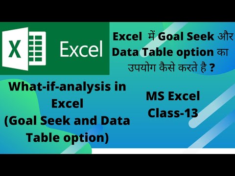 Goal seek and Data table in excel.कैसे use करते है  goal seek and Data table option excel में!