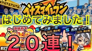 【イナイレ】イナズマイレブンSDリリースガチャ引いた！