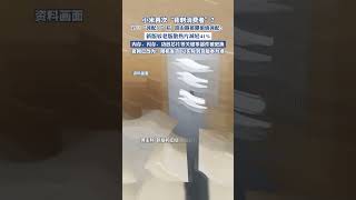 小米再次“背刺消費者”？YU7“減配門”后  路由器再被曝“偷偷減配”（來源：新黃河）