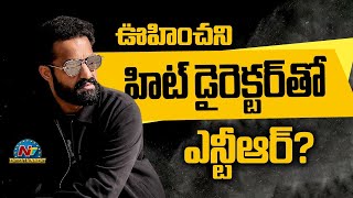 NTR's New Film with an Unexpected Director ? | NTV ENT