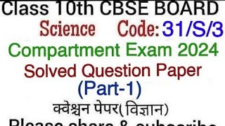 Class 10th CBSE Board Science2024 Compartment Exam detailed solution Question Paper with tricks/tips