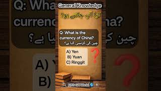 GK #gkquiz  GENERAL KNOWLEDGE #worldgk #generalknowledgequestions #quiz #gkquiz #gkshorts