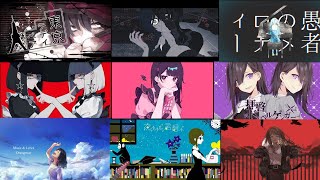 【ボカロメドレー】中毒性のある人気ボカロサビメドレー【全100曲】【後編】