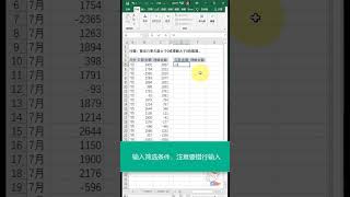 Excel技巧之多条件筛选获取数据