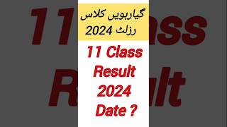 11 Class Result 2024 #shorts #11class #result2024 #result #2024 #11result #youtubeshorts #viralvideo