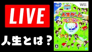 人生終了ゲームやります。【人生ゲーム ハッピーファミリー】