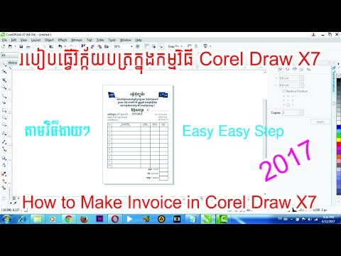 របៀបធ្វើវិក្ក័យបត្រ, How to make Invoice using CorelDraw X7, Speak Khmer