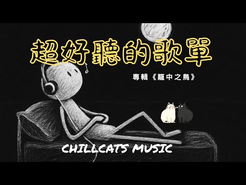 2025 Ethereal Singer Playlist | Relaxing Album · Work Background Music Chinese Chill Songs P