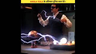 Nikola Tesla के अविष्कार दुनिया बदल देते !#nikolatesla