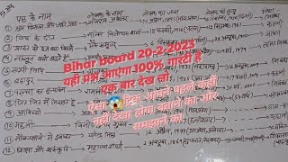 Hindi Class 10th VVI Objective Question Bihar Board 2023 || Bihar Board Class 10 Hindi Ka Objective
