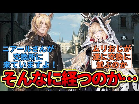 【アークナイツ】『もうムリナールが交換に出てくるようなタイミングになったのか…』に対するみんなの反応集【アークナイツ反応集】