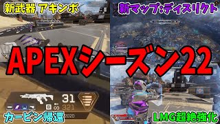 シーズン22が最近で一番おもしれぇwww 【APEX LEGENDS】