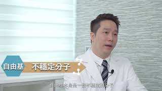 抗衰老的關鍵是什麼？【抗衰老系列】EP1