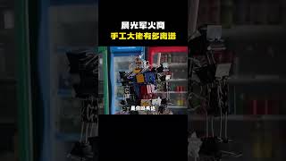 晨光军火商这一块！手工大佬究竟有多离谱！#搞笑 #内容过于真实 #万万没想到
