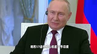“增强版”苏57E，会给中国带来多大麻烦？ 莫老仙又开始施法了，歼3 5以及空军500刚有了加入巴方的苗头，“赢”了一路的莫老仙也不甘示弱，光速忘了所谓的印度自研五代机，直接宣布要和俄罗斯联合研制苏