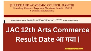 JAC Board 12th Arts, Commerce Result Date आ गया | Jac 12th Arts Result 2023 | Jac 12 Commerce Result