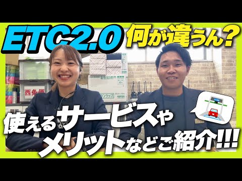 【プロが解説】最近よく聞く「ETC2.0」についてご紹介！メリットは？普通のETCと何が違うの？