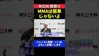 山本アーセン 冨澤大智に強くなるためのアドバイス！MMAは簡単じゃない続けることが重要【RIZIN男祭り】