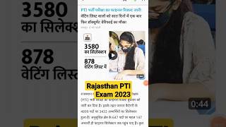 Rajasthan PTI Exam Results Out 2023 || RPSC Result 2023 || ✔️#shorts #rpsc