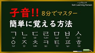 【韓国語のハングル子音】8分で終わる基本子音！これでマスター！|v1.2 筆記バージョン