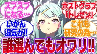 ホスト（トレーナー）にハマってしまうライツ博士に対するみんなの反応集【シュガーライツ】【ウマ娘プリティーダービー】