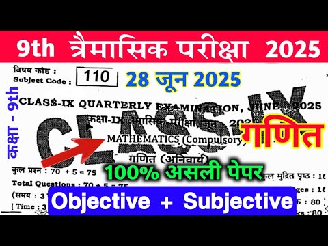 28 june class 9th math ka objective answer/class 9th trimaasik pariksha ka original math ka paper