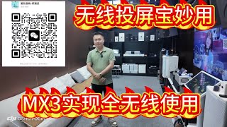 魅鳥HDMI無線投屏寶的妙用，只要有HDMI輸出的設備都可以實現無線傳輸，畫面音頻都可無線傳輸，支持電視，投影機，LED顯示屏等等