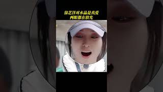#徐艺洋 见到水晶两眼都在发光 #小伙小妹换游记 #SerendipitousJourneys