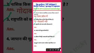 up lekhpal gk / up police gk / delhi police gk / rrb group d gk / ssc gk #upp #uppgk